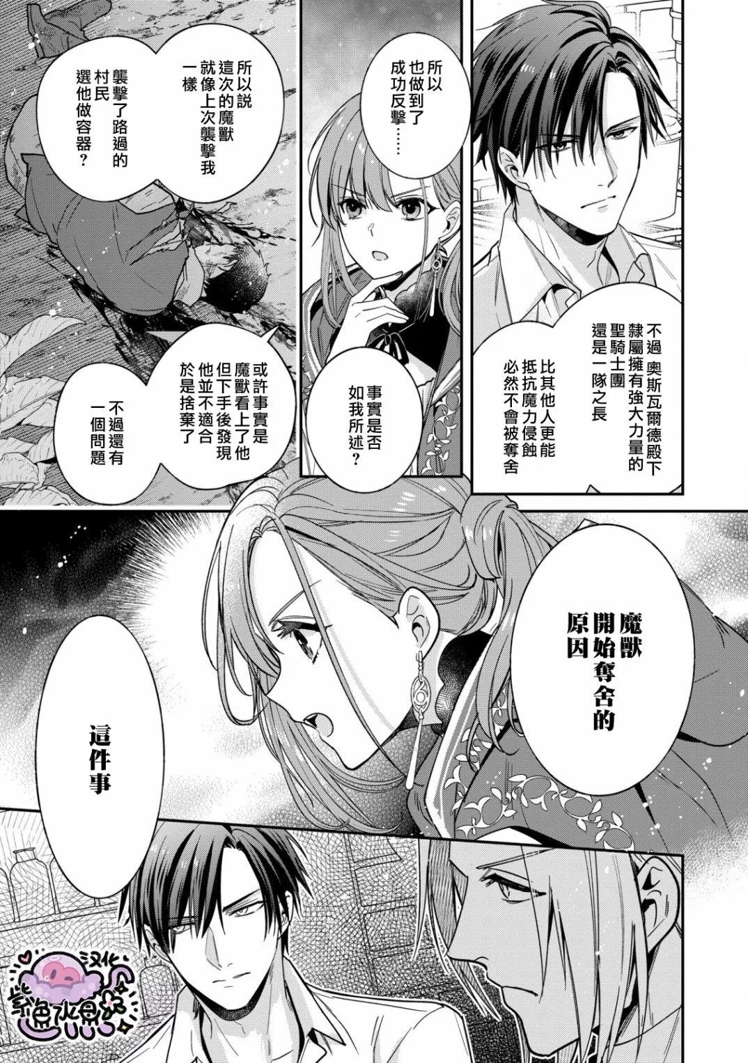 菜鳥白魔法師塞西爾本非我愛 - 第03話 - 4