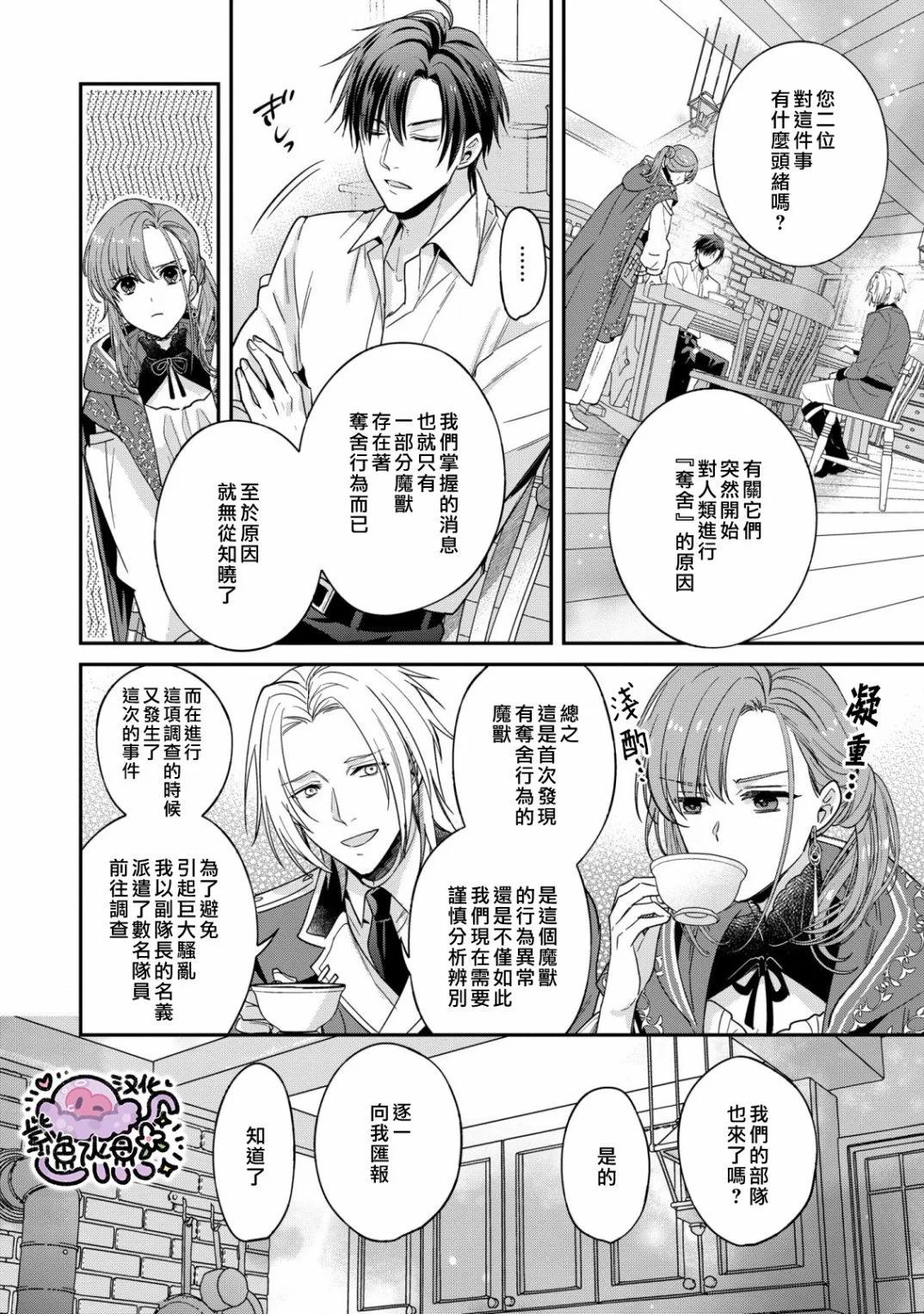 菜鳥白魔法師塞西爾本非我愛 - 第03話 - 5