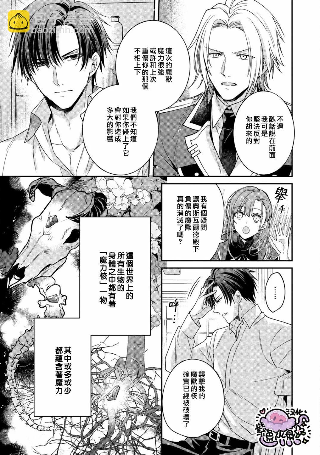 菜鳥白魔法師塞西爾本非我愛 - 第03話 - 6