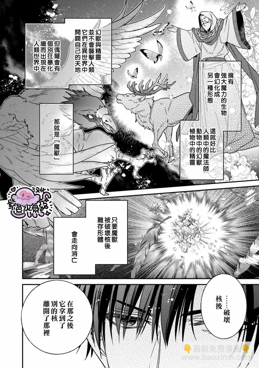 菜鳥白魔法師塞西爾本非我愛 - 第03話 - 1