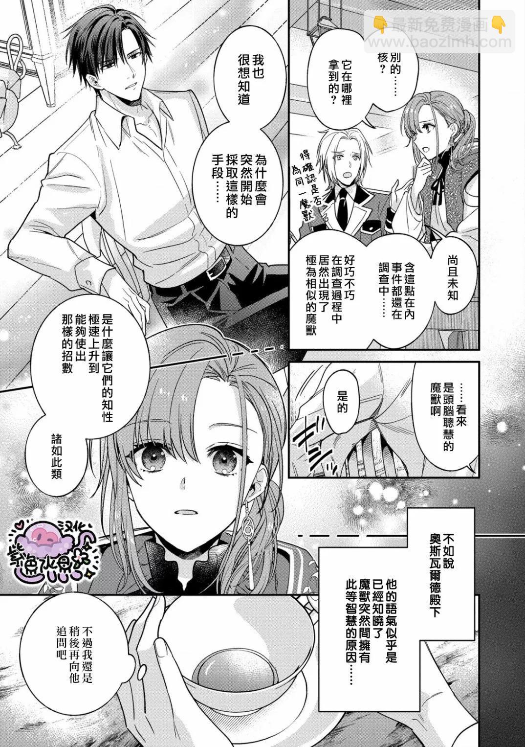 菜鳥白魔法師塞西爾本非我愛 - 第03話 - 2
