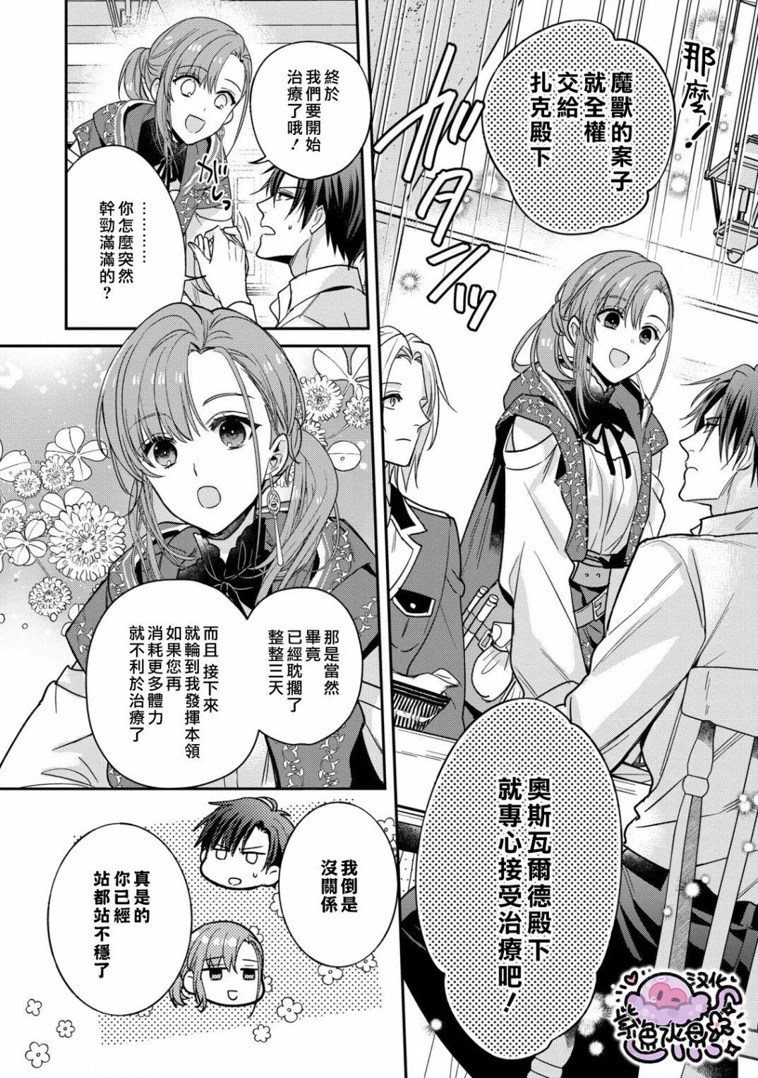 菜鳥白魔法師塞西爾本非我愛 - 第03話 - 3
