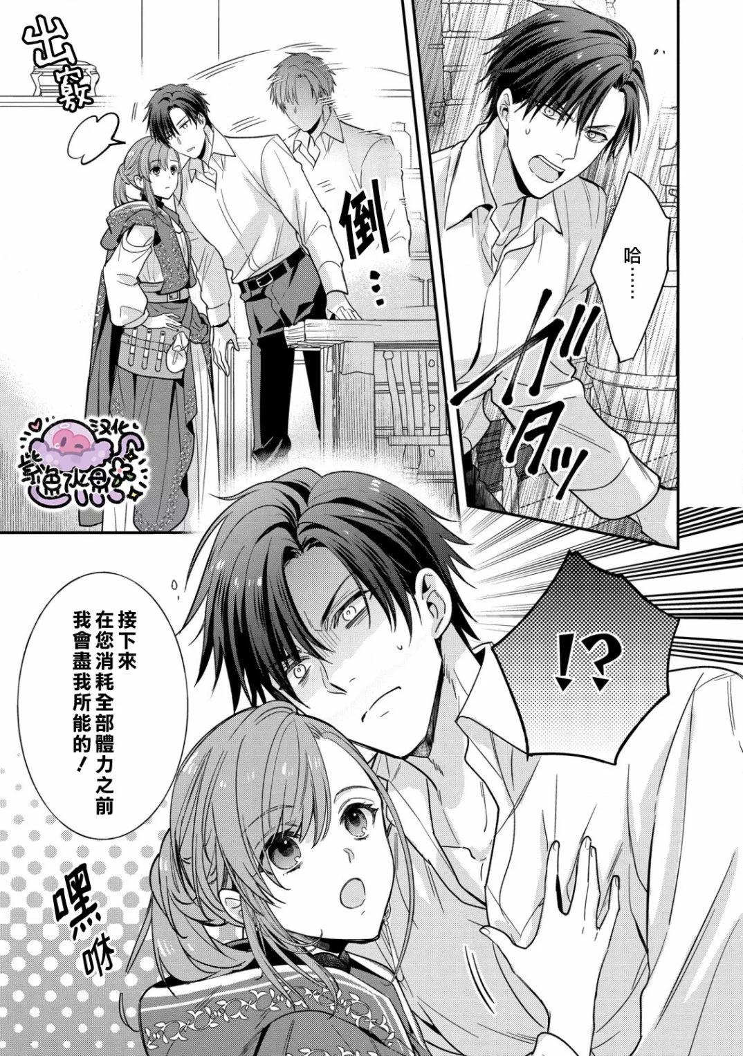 菜鳥白魔法師塞西爾本非我愛 - 第03話 - 4