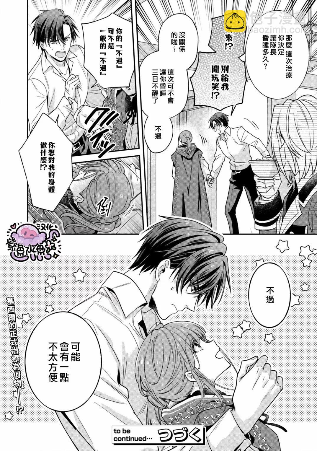 菜鳥白魔法師塞西爾本非我愛 - 第03話 - 5