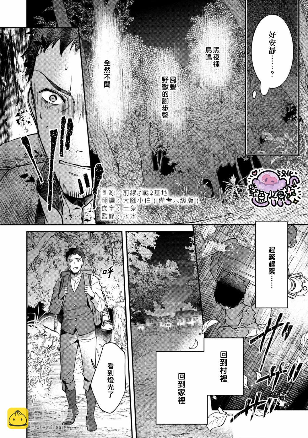 菜鳥白魔法師塞西爾本非我愛 - 第03話 - 3
