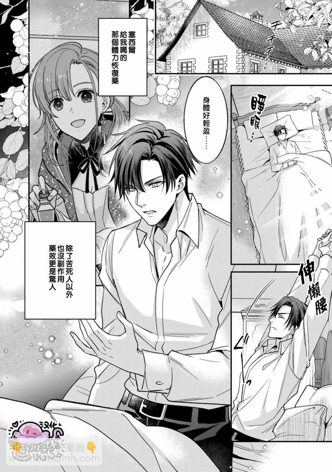 菜鳥白魔法師塞西爾本非我愛 - 第03話 - 5