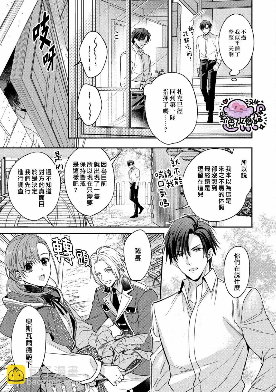 菜鳥白魔法師塞西爾本非我愛 - 第03話 - 6