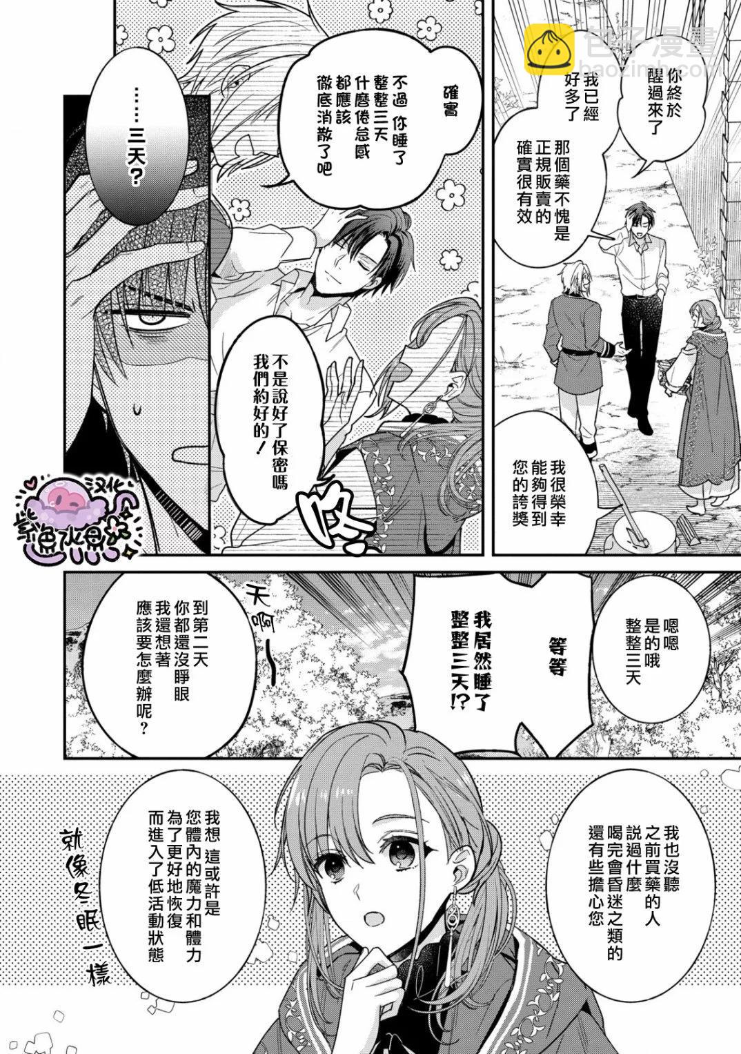 菜鳥白魔法師塞西爾本非我愛 - 第03話 - 1