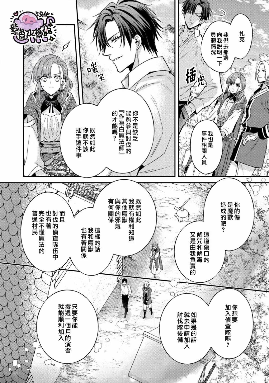 菜鳥白魔法師塞西爾本非我愛 - 第03話 - 3