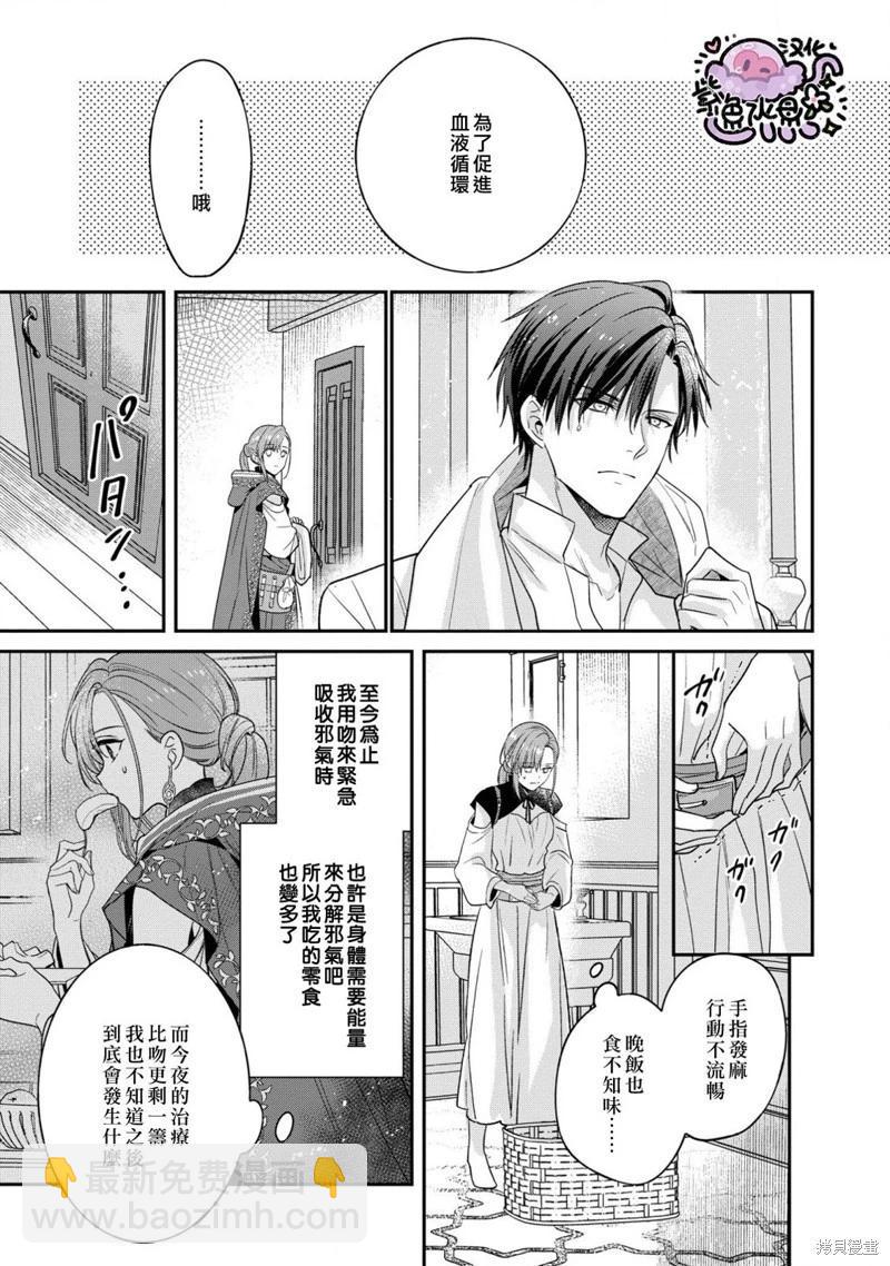 菜鳥白魔法師塞西爾本非我愛 - 第07話 - 2