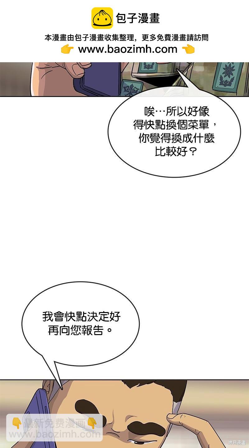 菜鳥伙房兵 - 第104話(1/2) - 2