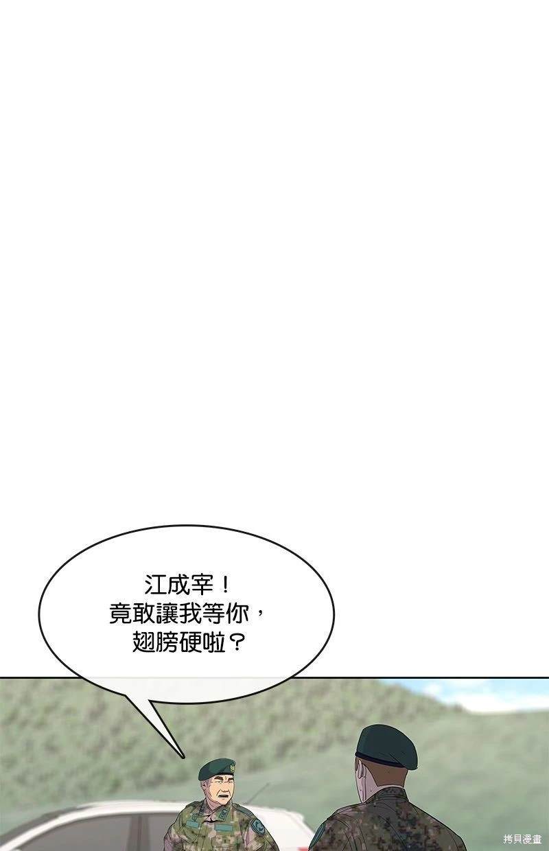 菜鳥伙房兵 - 第116話(1/2) - 1