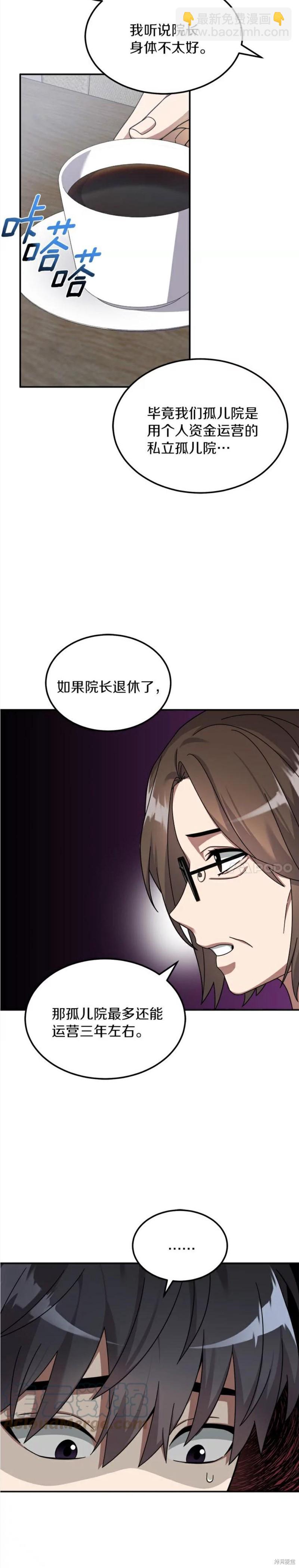 菜鳥手握通關秘訣 - 第1話 - 3