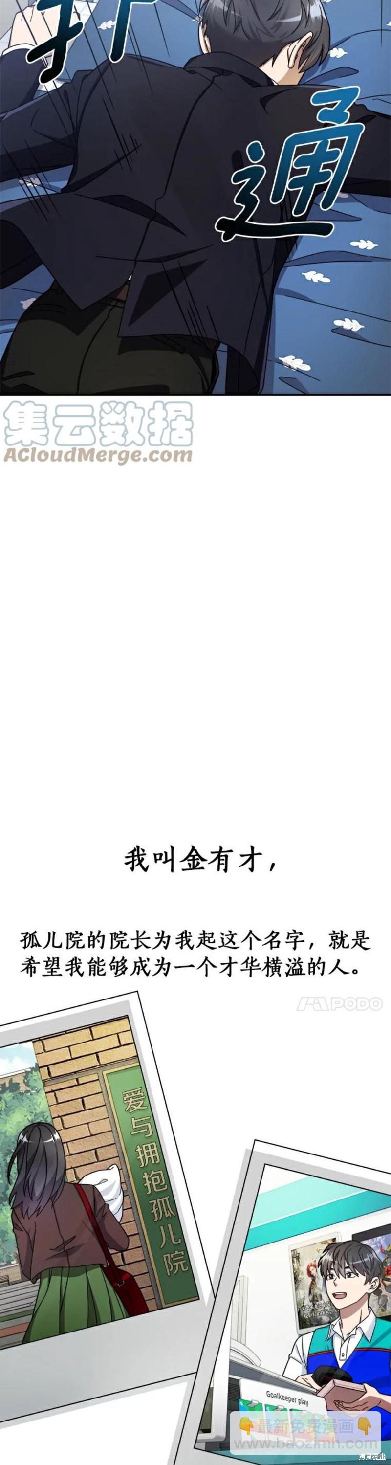 菜鳥手握通關秘訣 - 第1話 - 5