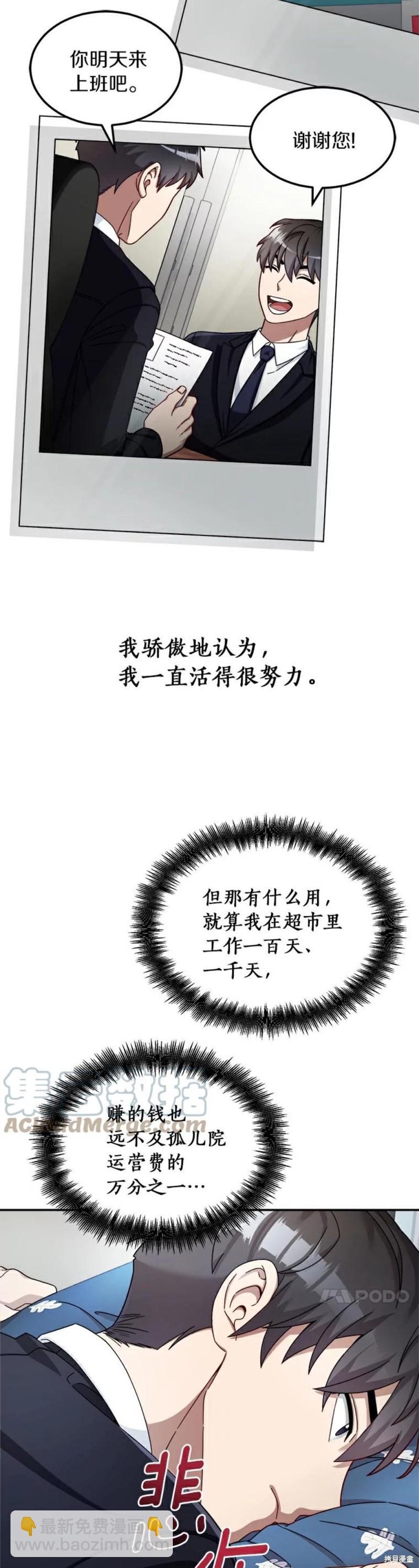 菜鳥手握通關秘訣 - 第1話 - 6