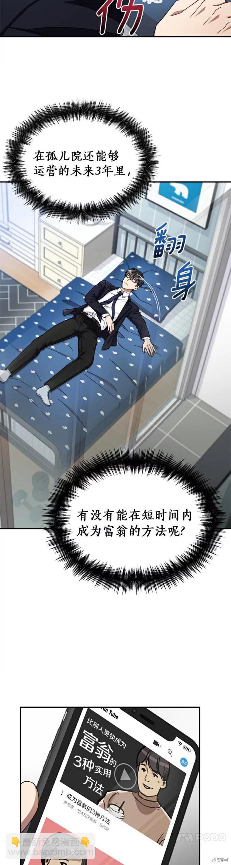 菜鳥手握通關秘訣 - 第1話 - 7