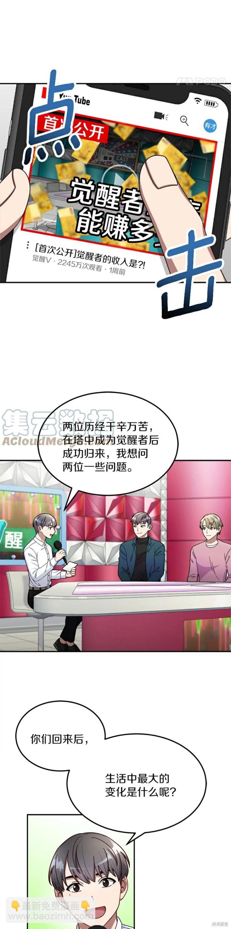 菜鳥手握通關秘訣 - 第1話 - 2