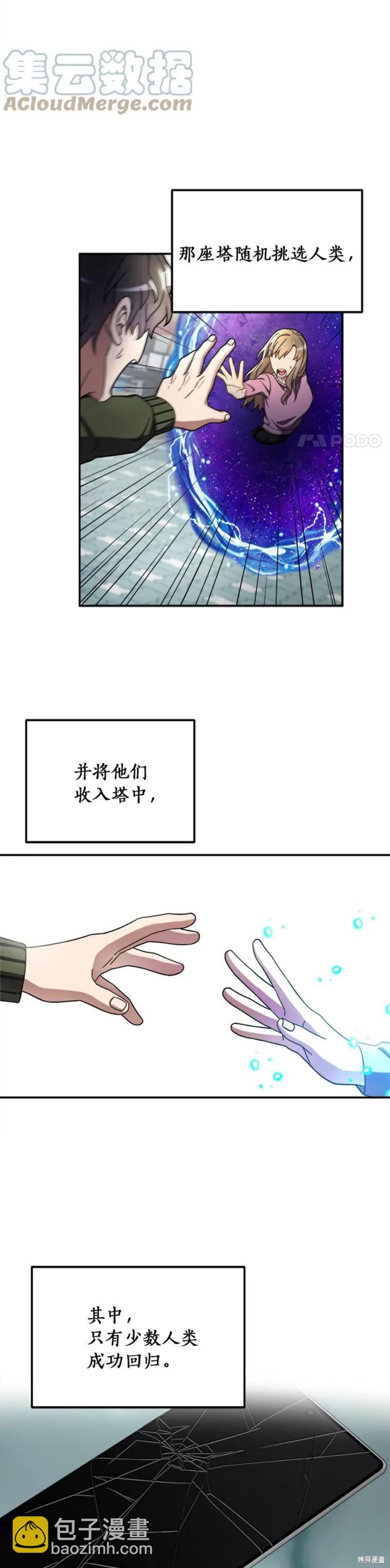 菜鳥手握通關秘訣 - 第1話 - 5