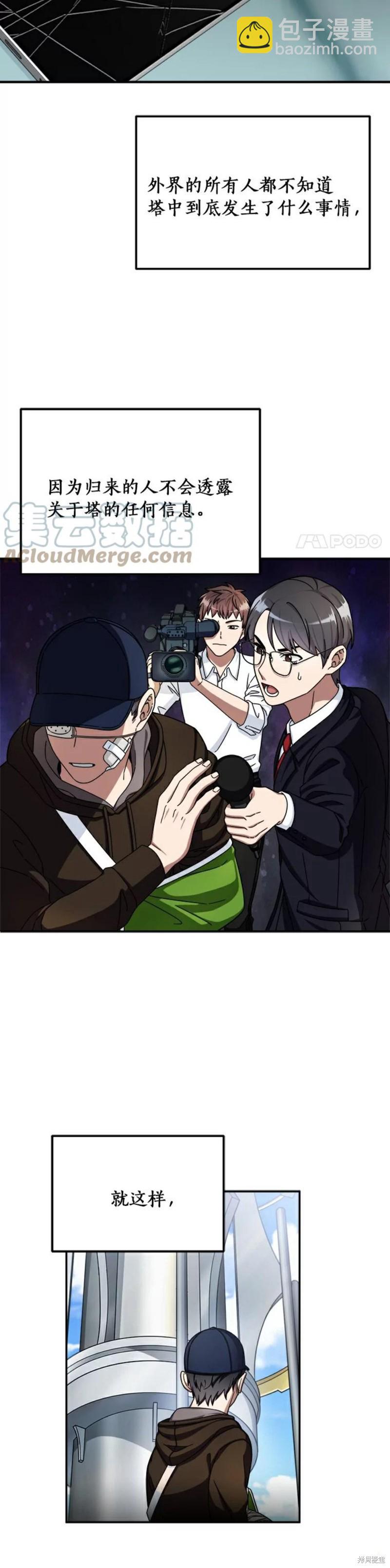 菜鳥手握通關秘訣 - 第1話 - 6