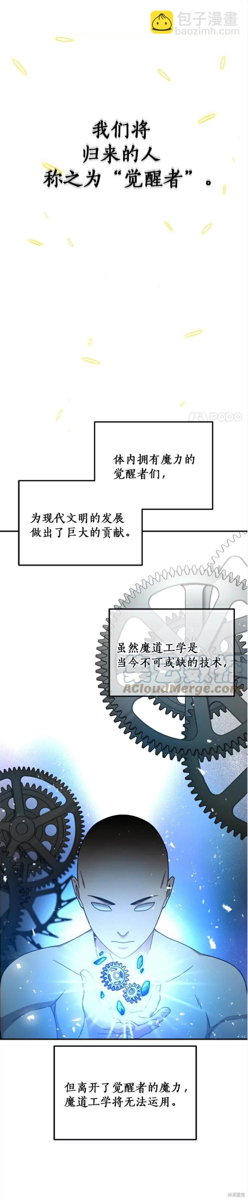 菜鳥手握通關秘訣 - 第1話 - 7