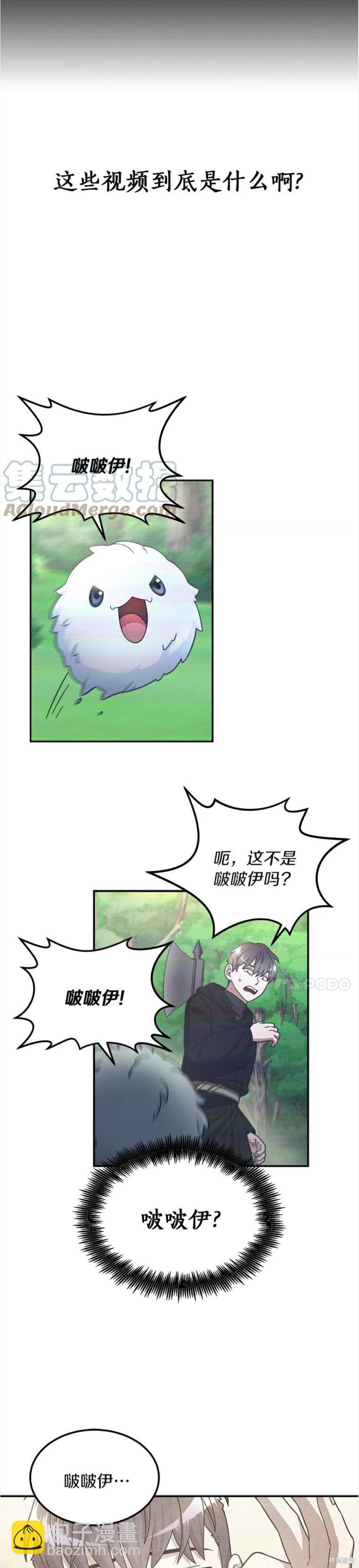 菜鳥手握通關秘訣 - 第1話 - 1