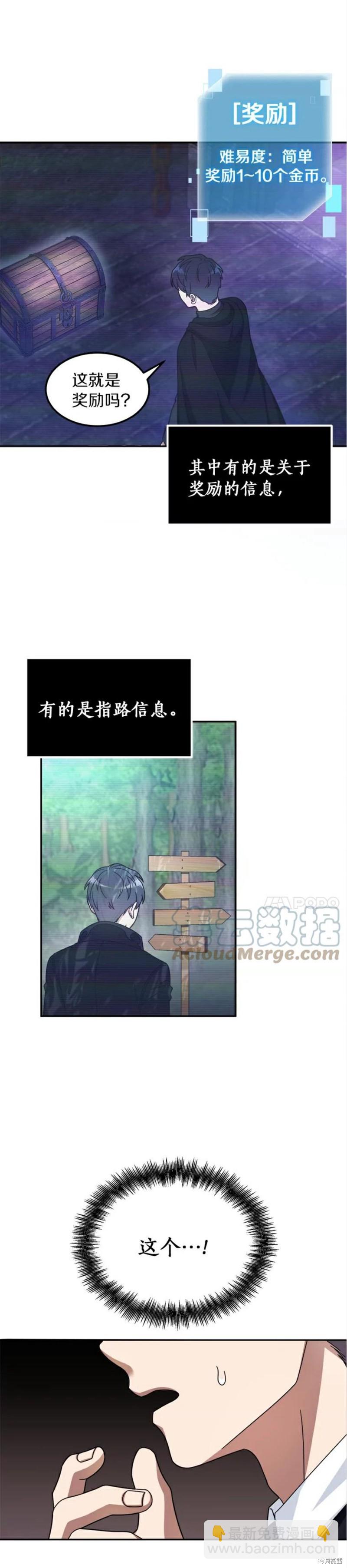 菜鳥手握通關秘訣 - 第1話 - 3