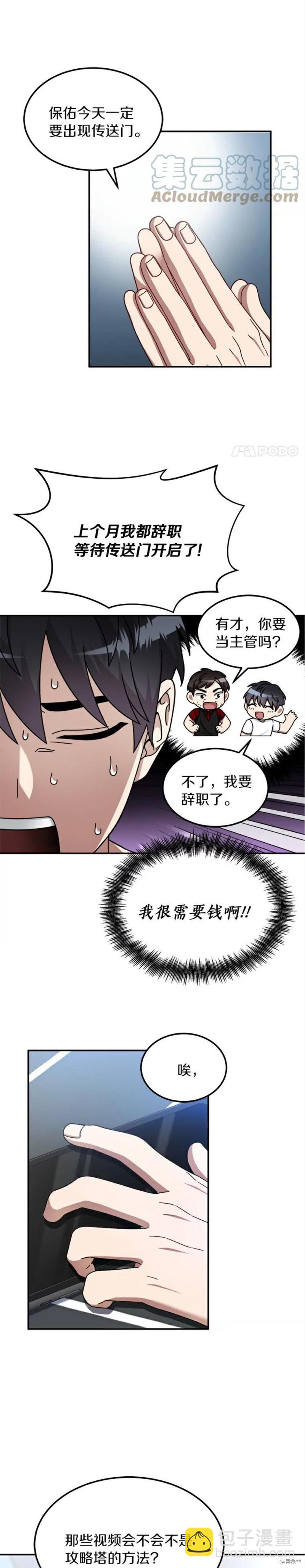 菜鳥手握通關秘訣 - 第1話 - 1