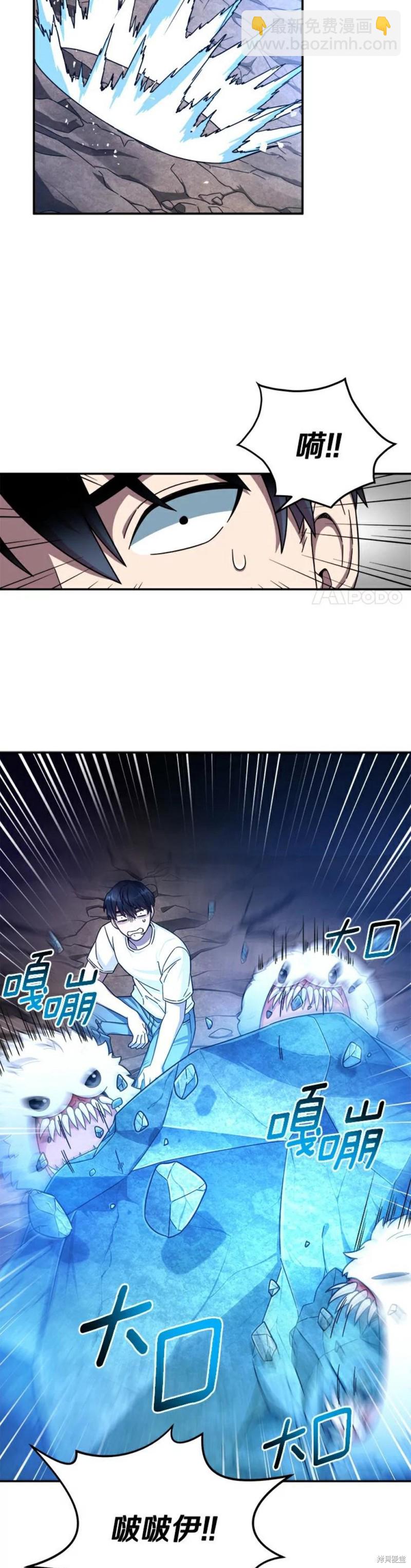 菜鳥手握通關秘訣 - 第1話 - 4