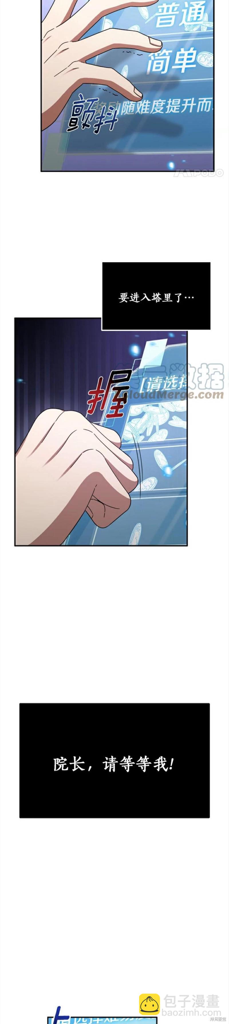 菜鳥手握通關秘訣 - 第1話 - 2