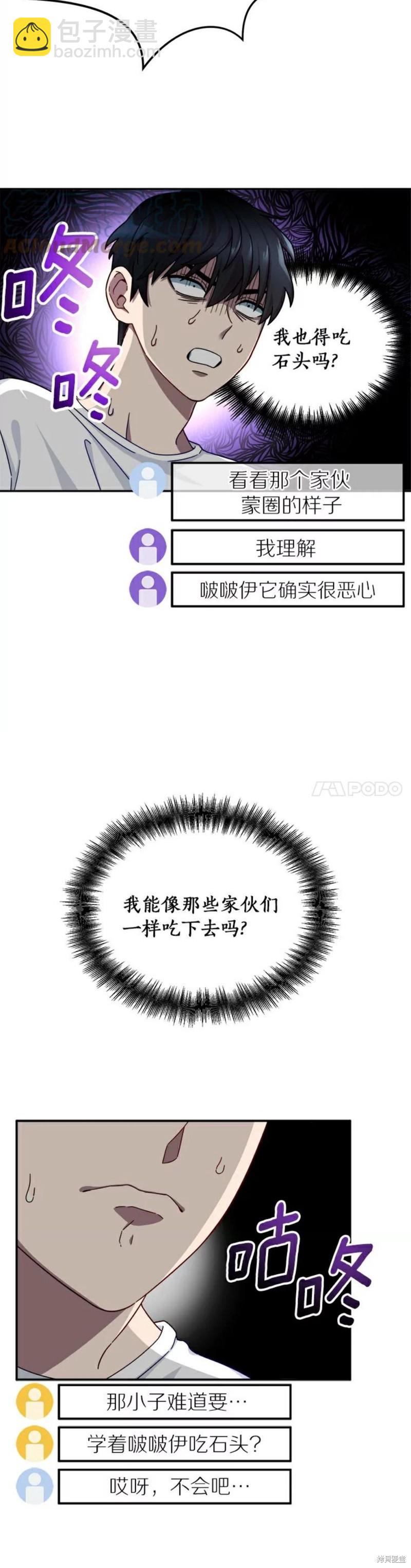 菜鳥手握通關秘訣 - 第1話 - 5