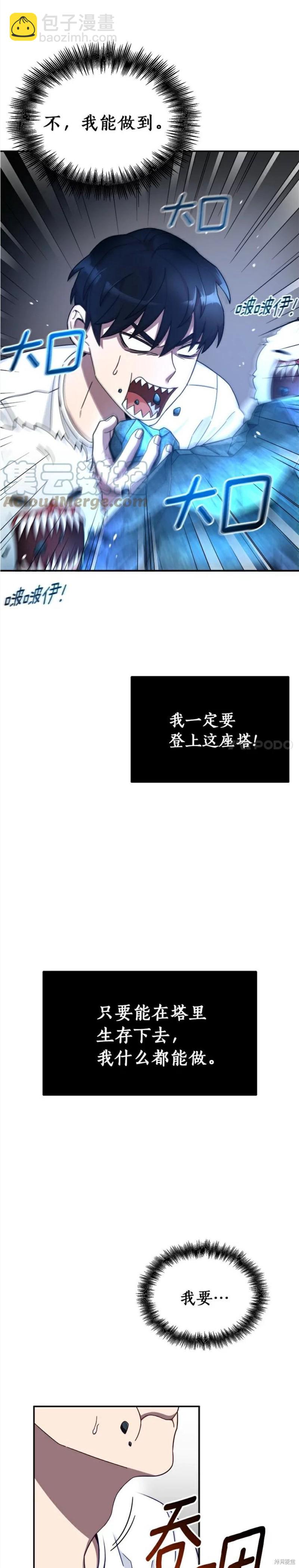 菜鳥手握通關秘訣 - 第1話 - 6