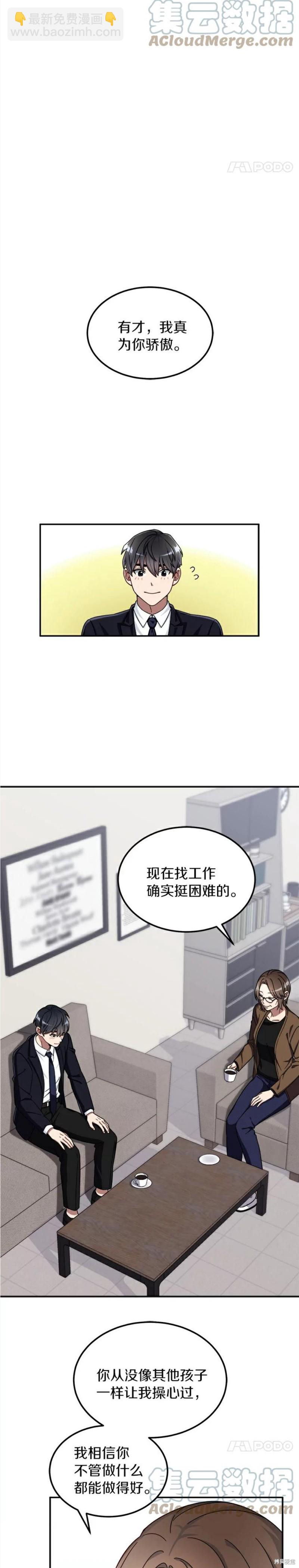 菜鳥手握通關秘訣 - 第1話 - 1