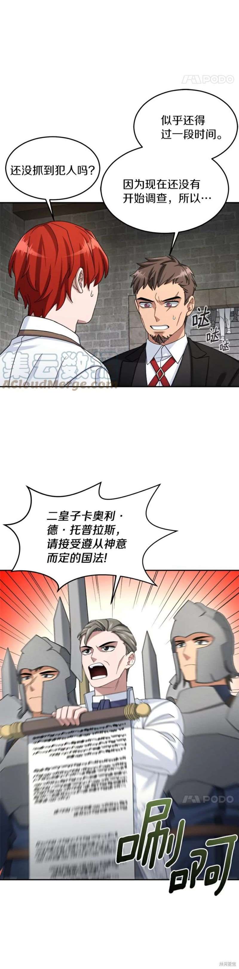 菜鳥手握通關秘訣 - 第15話 - 7