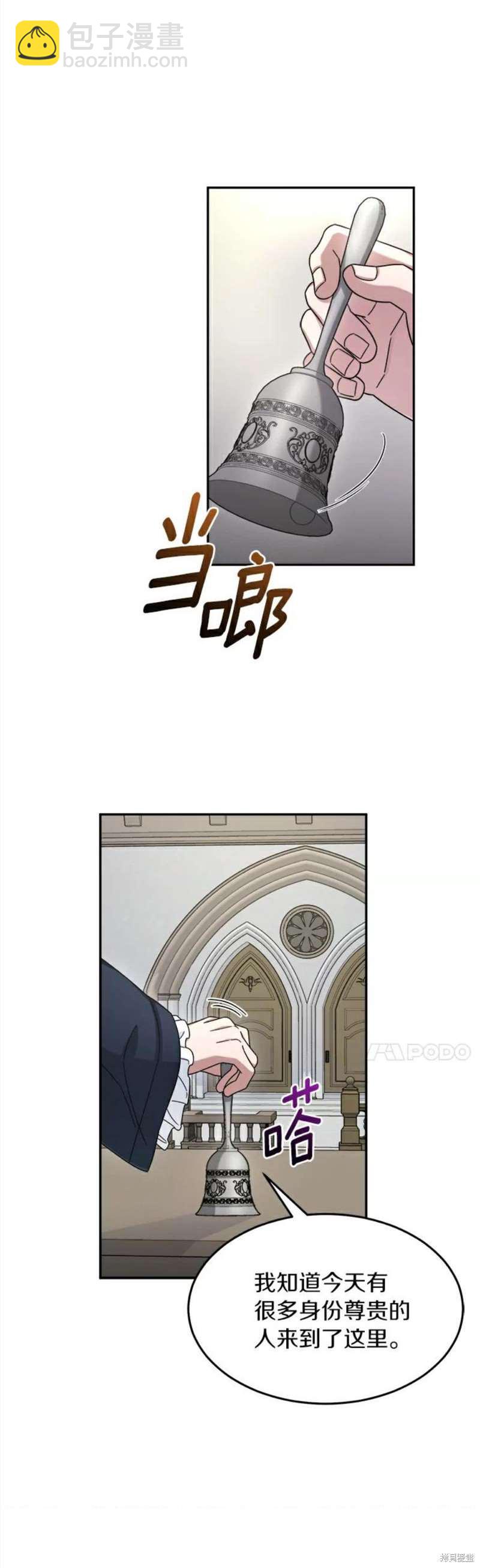 菜鳥手握通關秘訣 - 第15話 - 4
