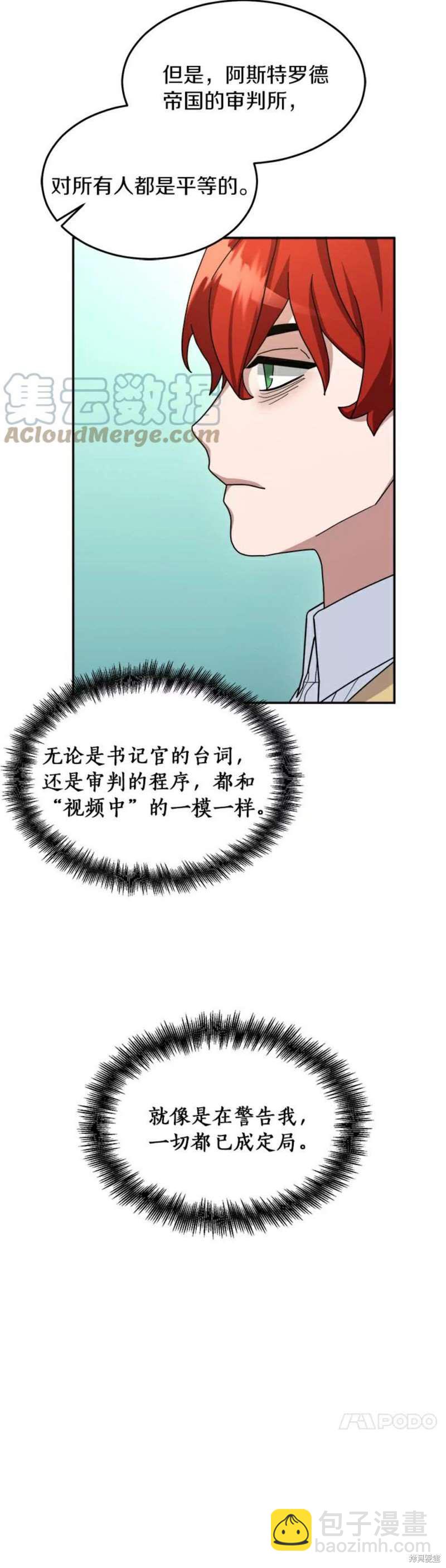 菜鳥手握通關秘訣 - 第15話 - 5