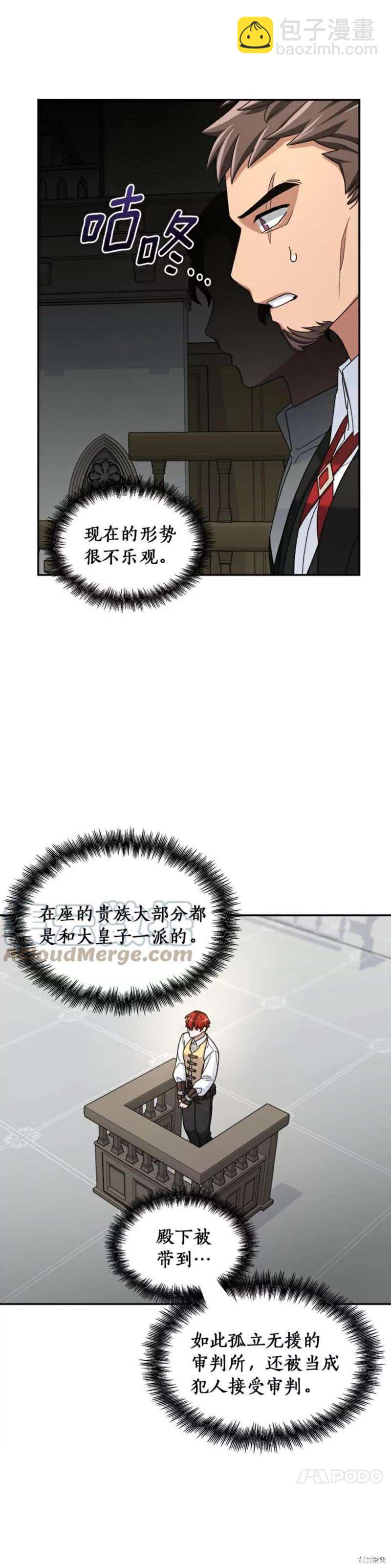 菜鳥手握通關秘訣 - 第15話 - 7