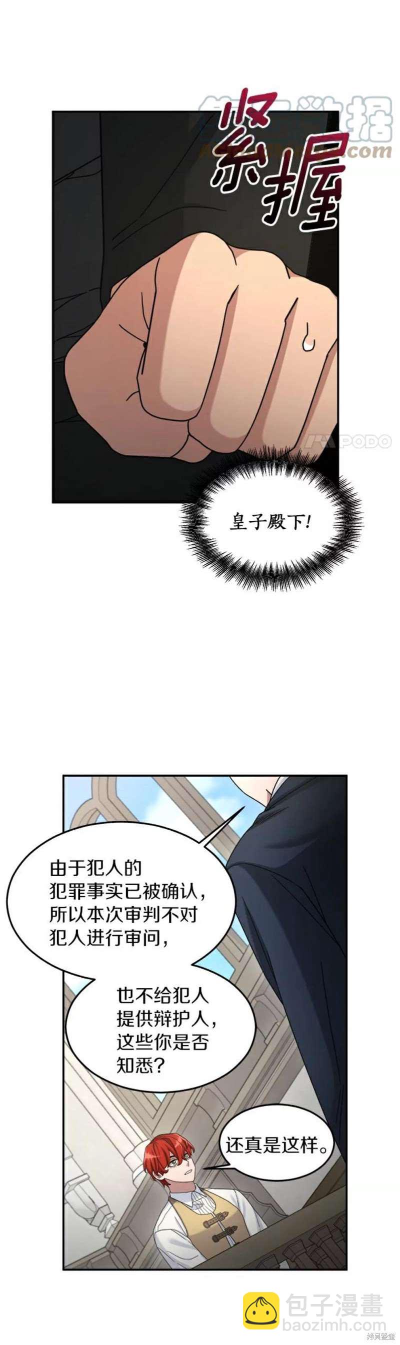 菜鳥手握通關秘訣 - 第15話 - 2