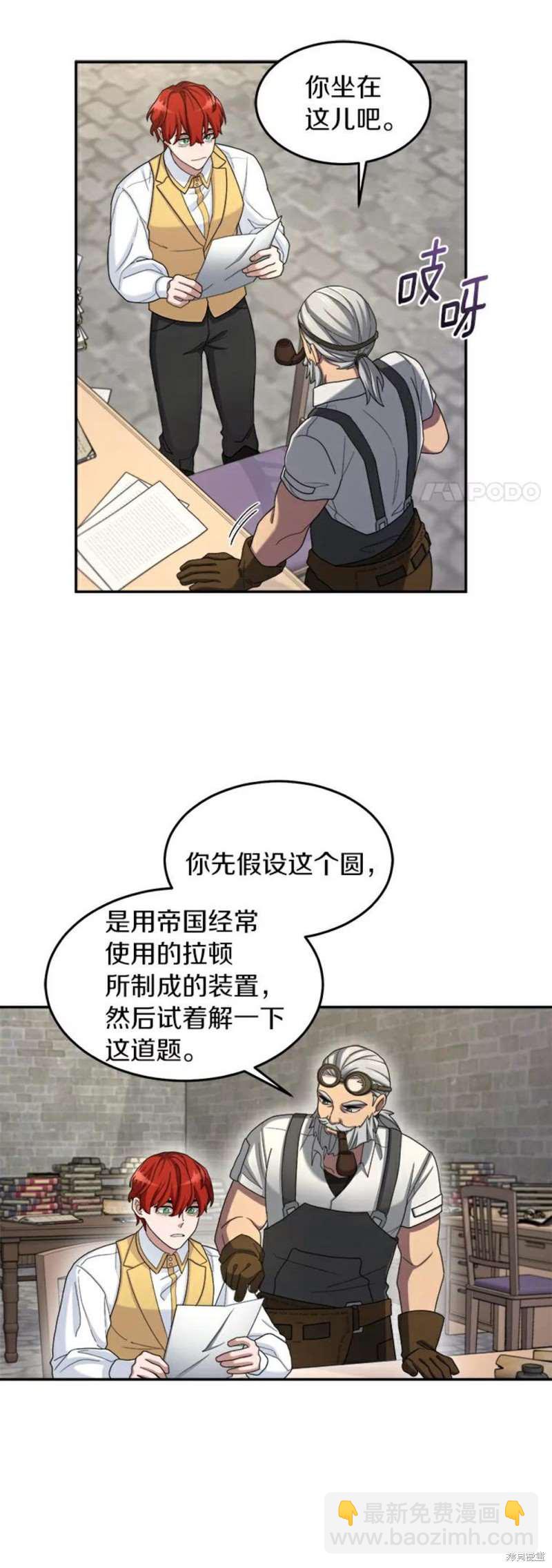 菜鳥手握通關秘訣 - 第15話 - 5