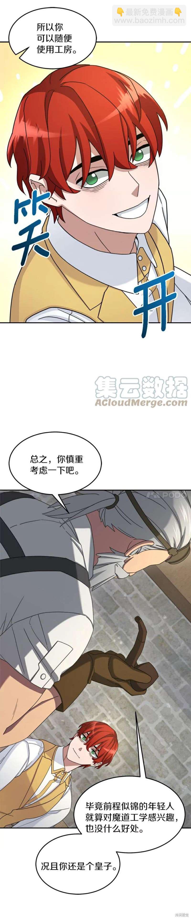 菜鳥手握通關秘訣 - 第15話 - 2
