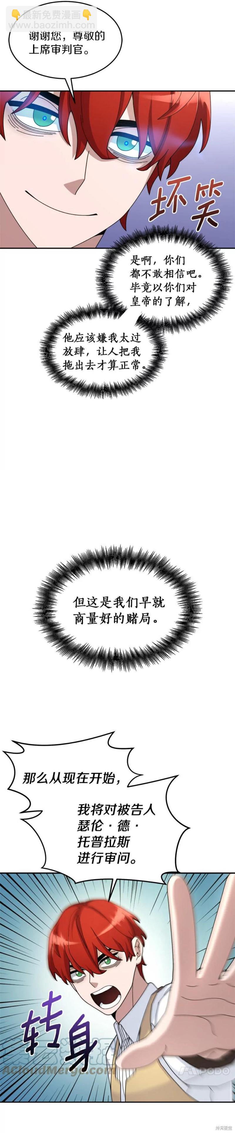 菜鳥手握通關秘訣 - 第17話 - 4