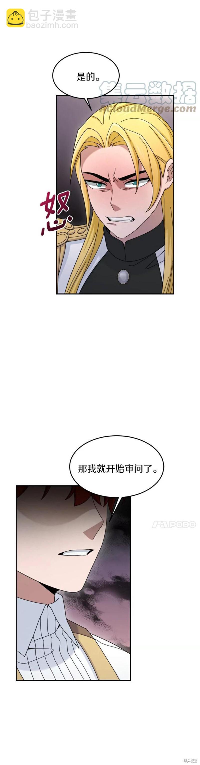 菜鳥手握通關秘訣 - 第17話 - 6