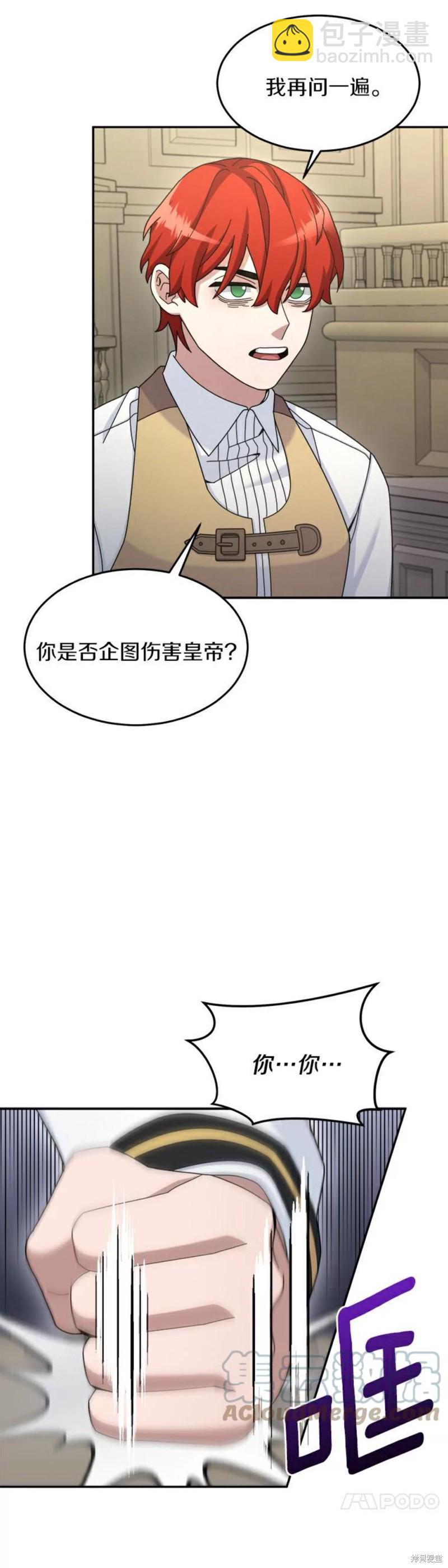 菜鳥手握通關秘訣 - 第17話 - 2