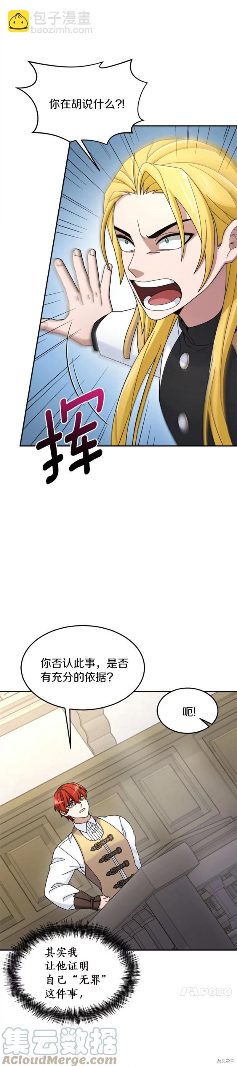 菜鳥手握通關秘訣 - 第17話 - 3