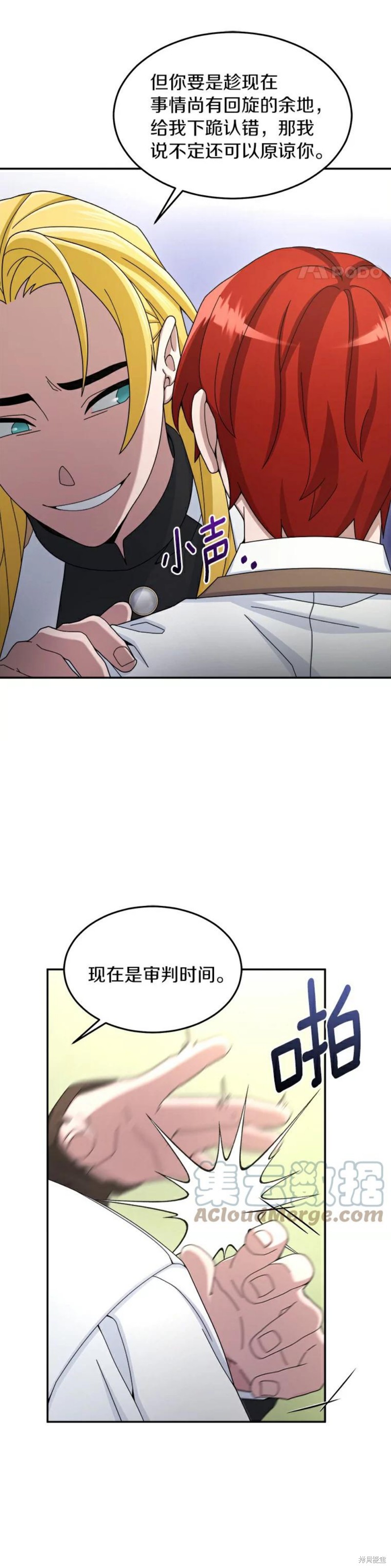 菜鳥手握通關秘訣 - 第17話 - 1