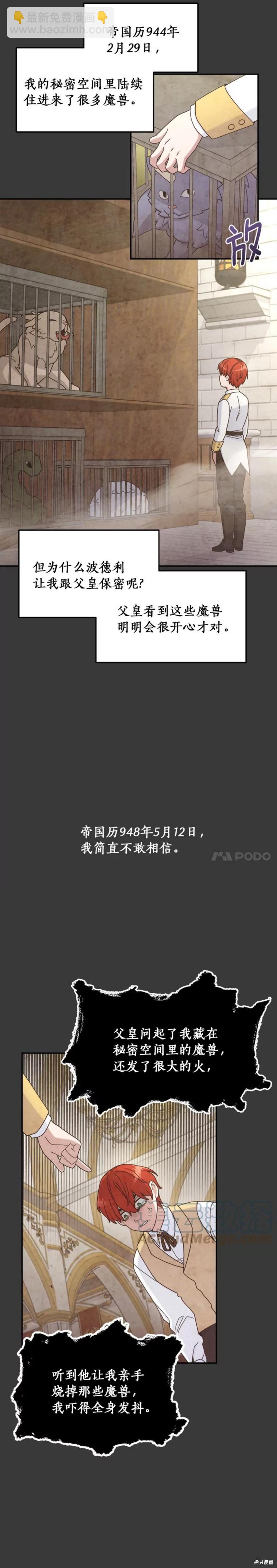 菜鳥手握通關秘訣 - 第17話 - 5