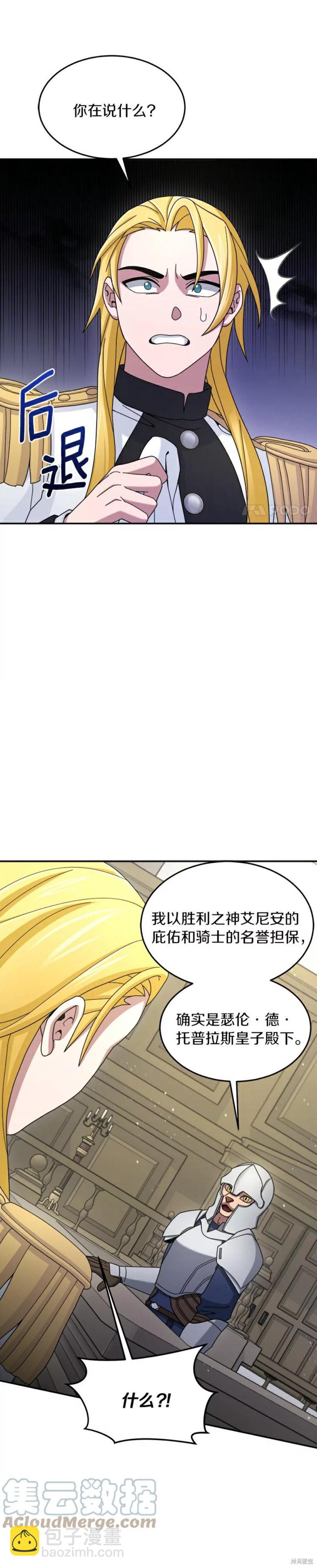 菜鳥手握通關秘訣 - 第17話 - 6