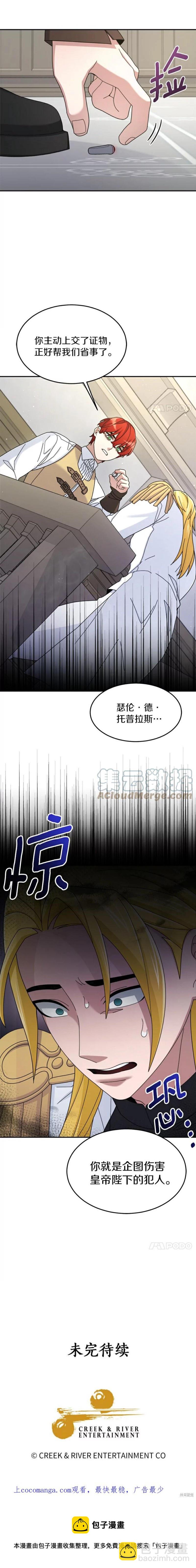 菜鳥手握通關秘訣 - 第17話 - 4