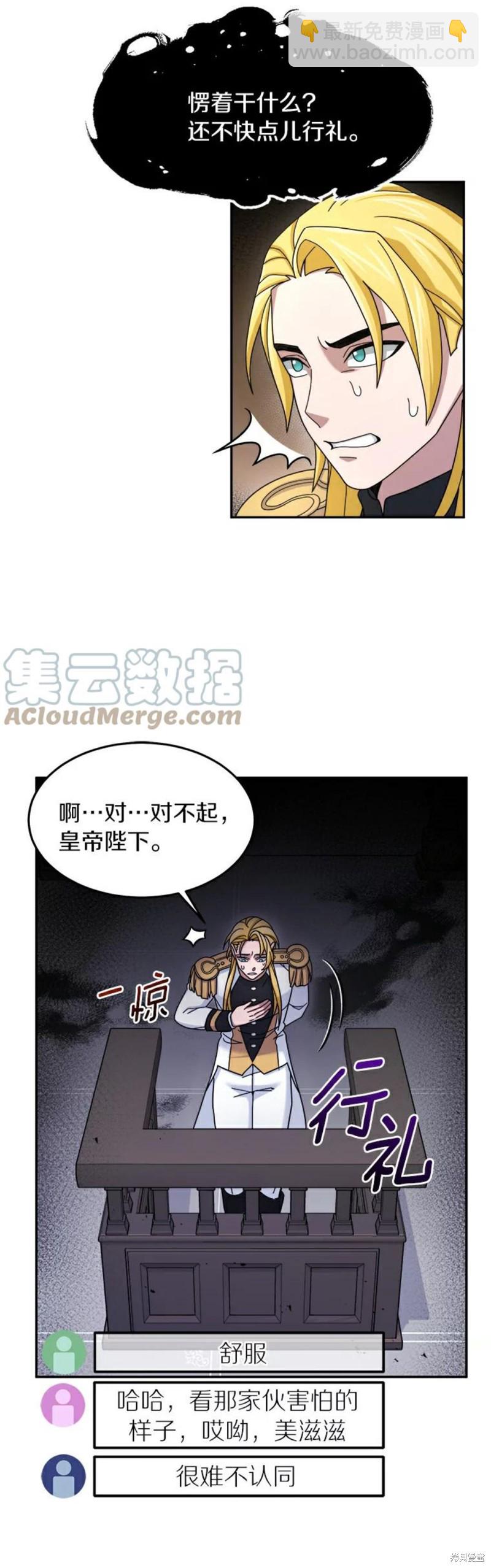 菜鳥手握通關秘訣 - 第17話 - 4