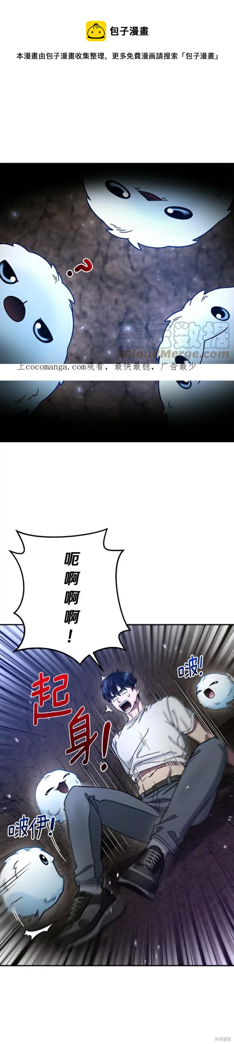 菜鳥手握通關秘訣 - 第3話 - 1