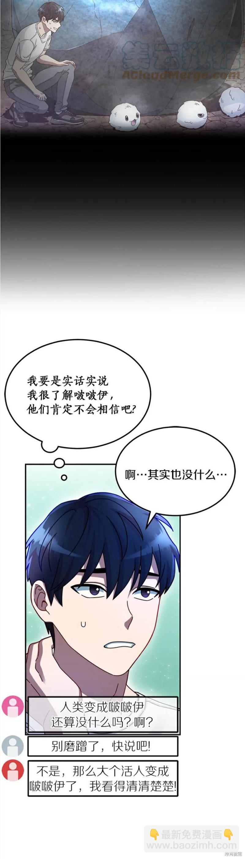 菜鳥手握通關秘訣 - 第3話 - 3